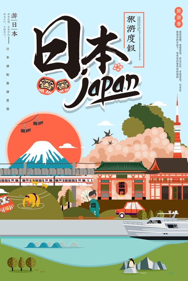 日本旅游度假游轮旅游海报模板
