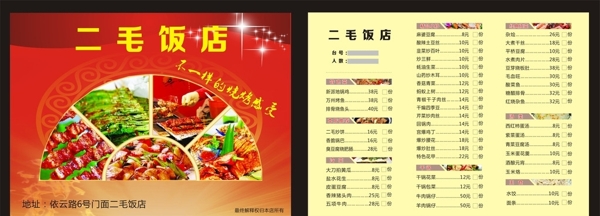 二毛飯店