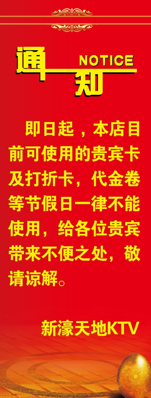 ktv通知展板圖片
