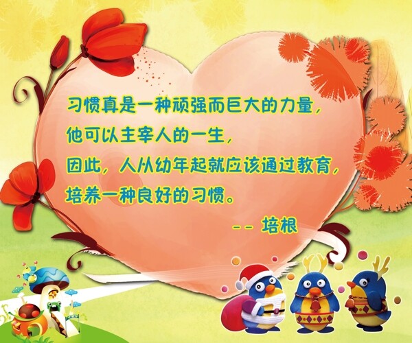 兒童習(xí)慣展板圖片