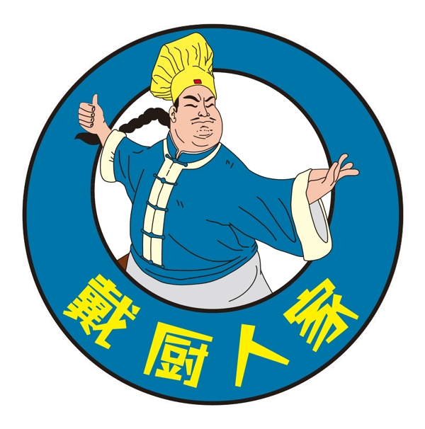 戴廚人家