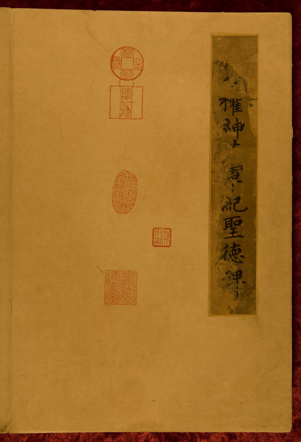 柳公權(quán)神策軍碑圖片