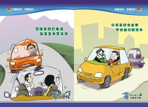 新交通交規(guī)手冊(cè)圖片