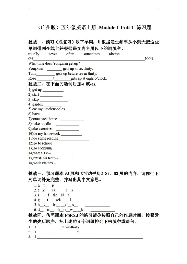 五年級(jí)上英語(yǔ)上冊(cè)Module1Unit1練習(xí)題無(wú)答案