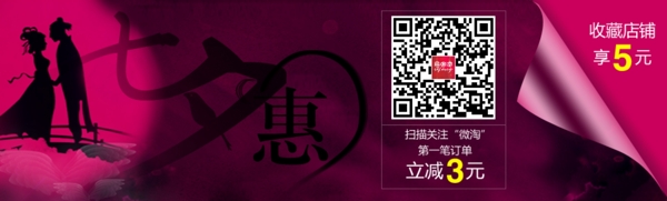 七夕促銷banner圖片