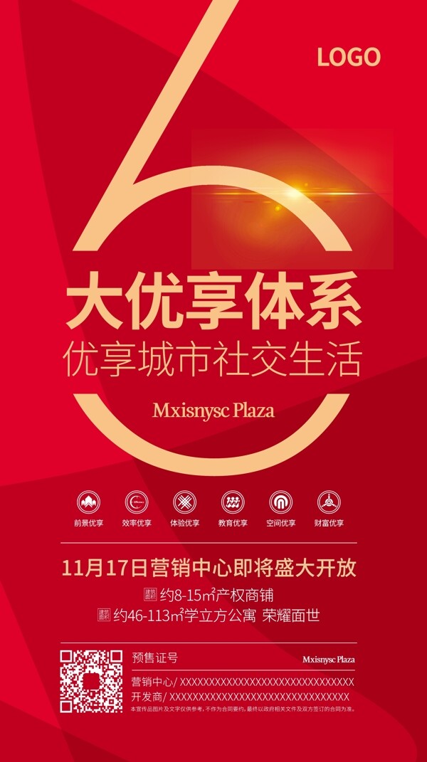 地產(chǎn)海報單頁微信開盤