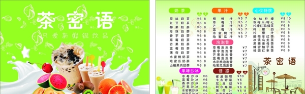 奶茶菜單