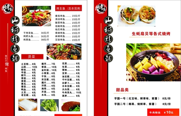 烤魚(yú)菜單圖片