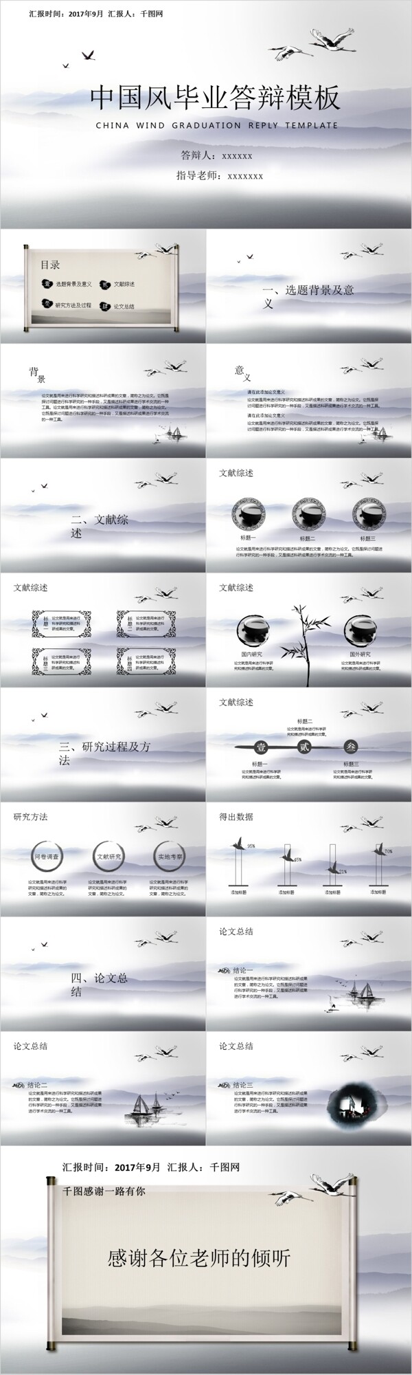 畢業(yè)論文答辯通用PPT模板8