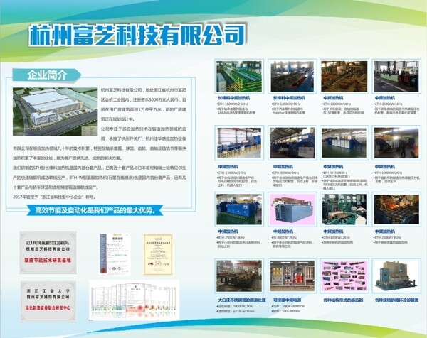 公司簡(jiǎn)介文化展板