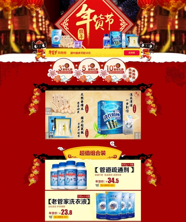 年貨節(jié)