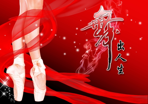 舞蹈圖片