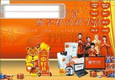 中國移動2010年主題圖