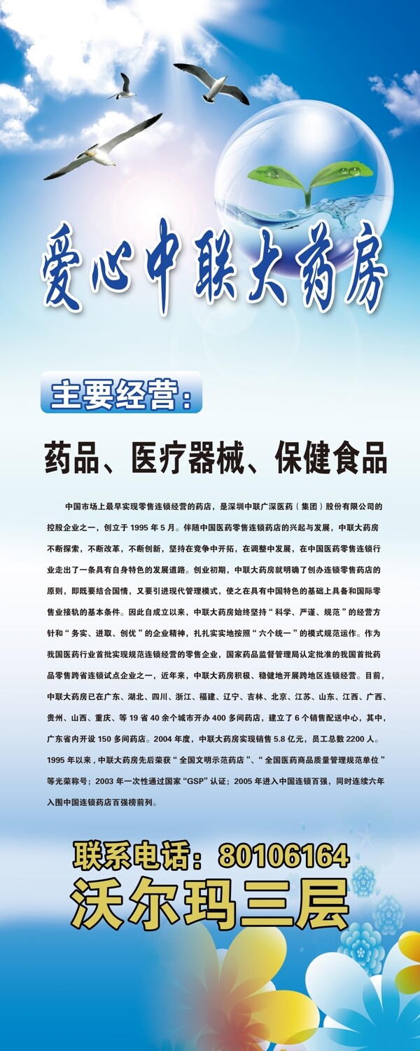 藥房易拉寶圖片