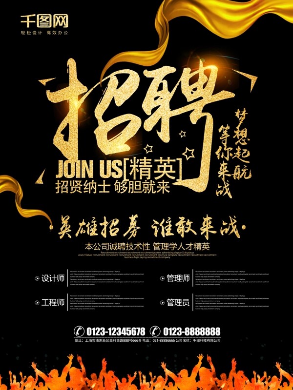 金色招聘精英企業(yè)公司招聘海報