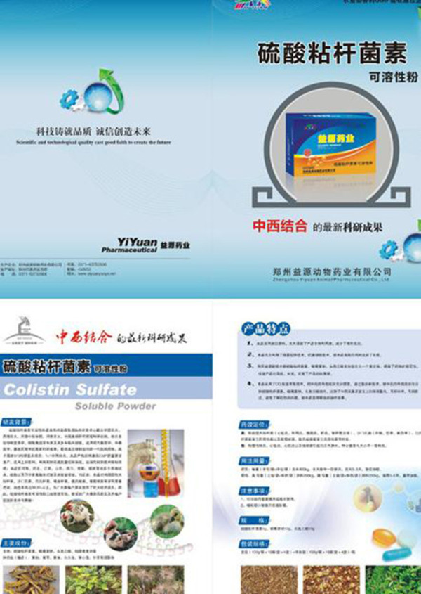 藥品獸藥二折頁圖片