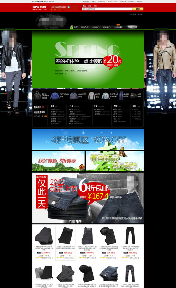 淘寶潮流男褲展銷海報(bào)