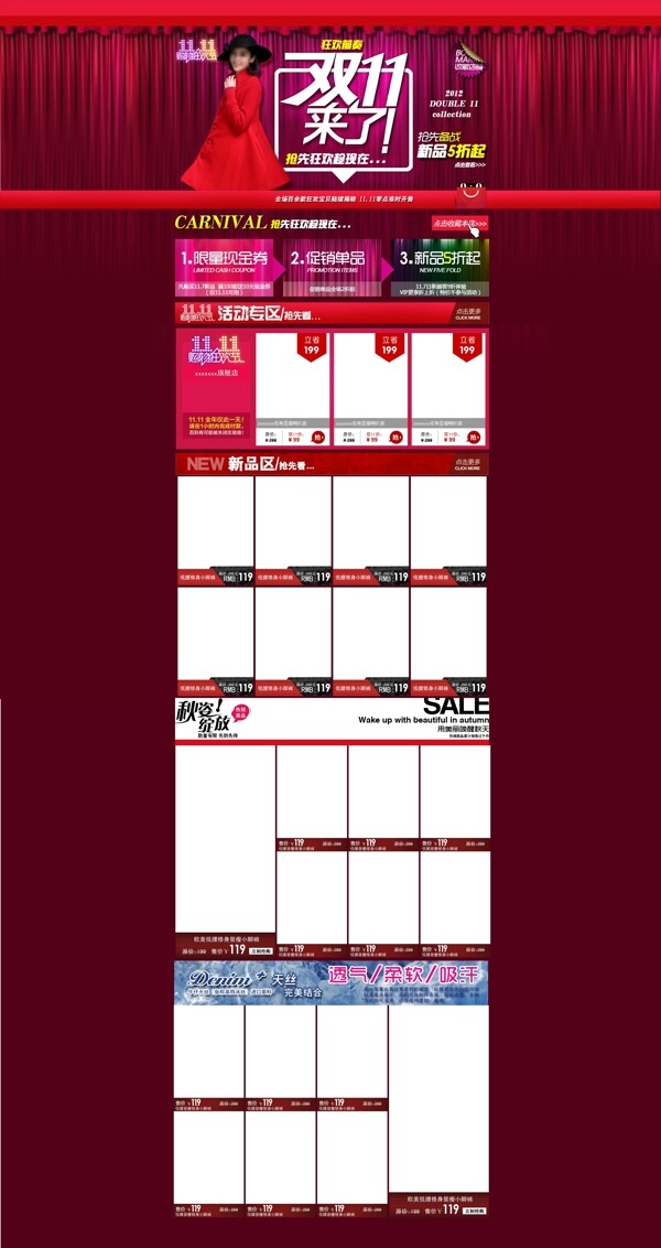 雙十一店鋪裝修