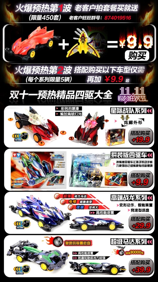 玩具詳情頁面關(guān)聯(lián)營銷圖