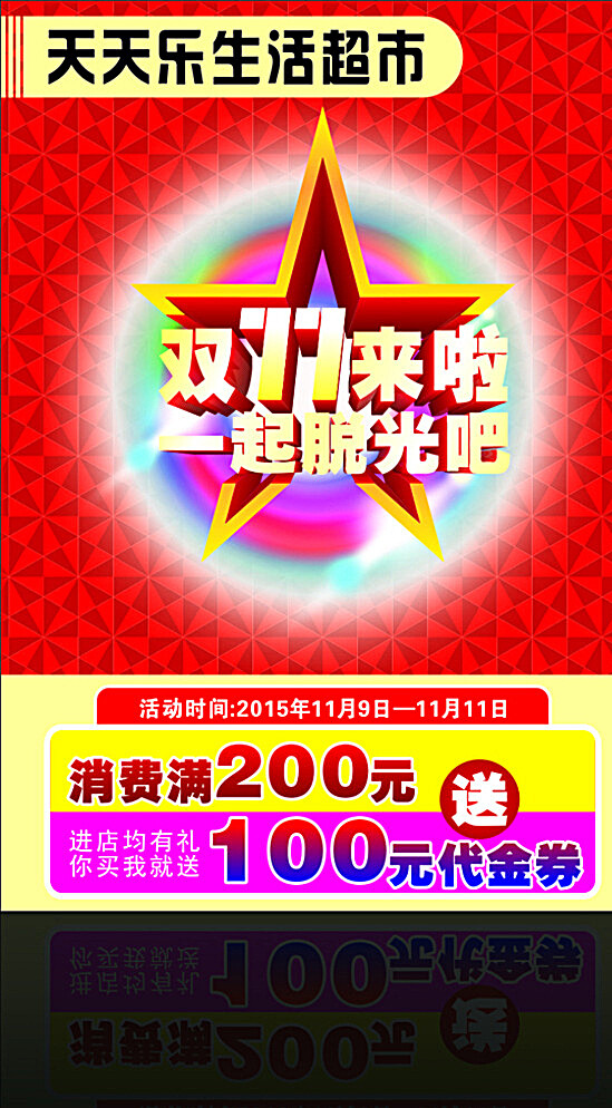 雙11圖片