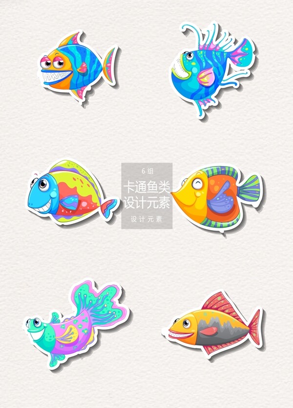 可爱卡通鱼类设计元素