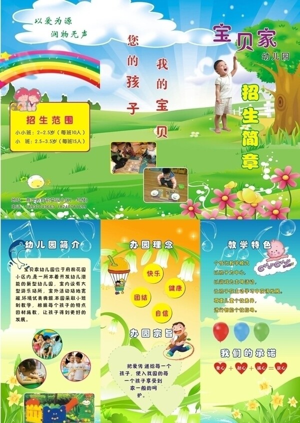 招生簡章圖片