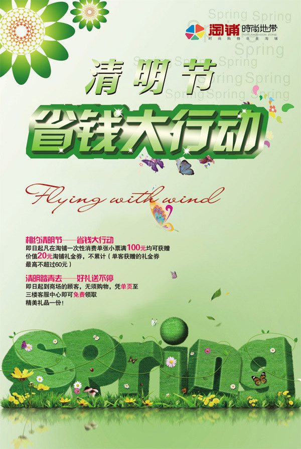 清明節(jié)省錢行動免費下載