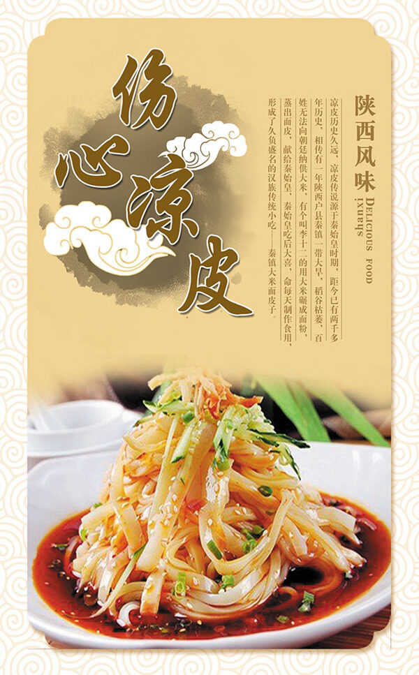傷心涼皮海報(bào)設(shè)計(jì)psd素材下載