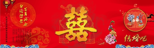 婚慶背景
