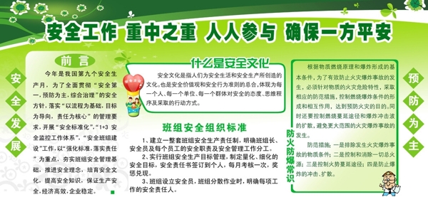 安全工作重中之重