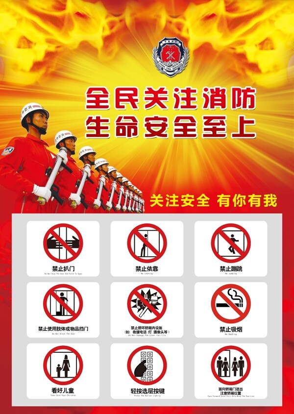 關(guān)注消防安全圖片