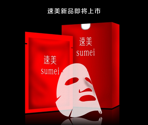面膜包裝圖片