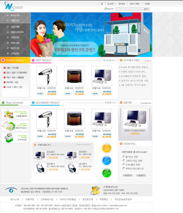 电子商务型居家用品网页模板