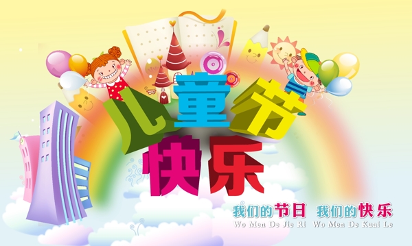 兒童節(jié)快樂(lè)圖片