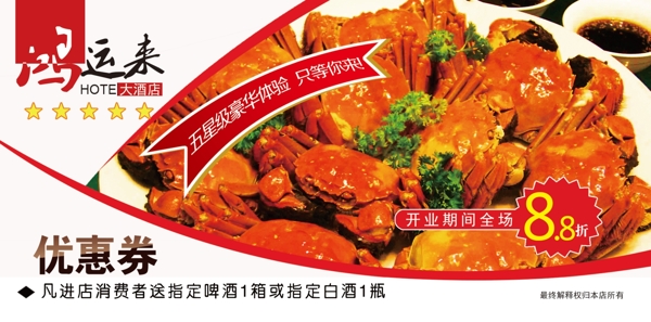 酒店优惠券