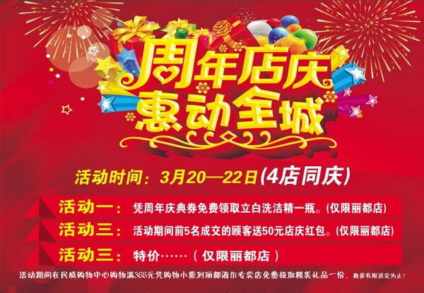周年店慶惠動全城