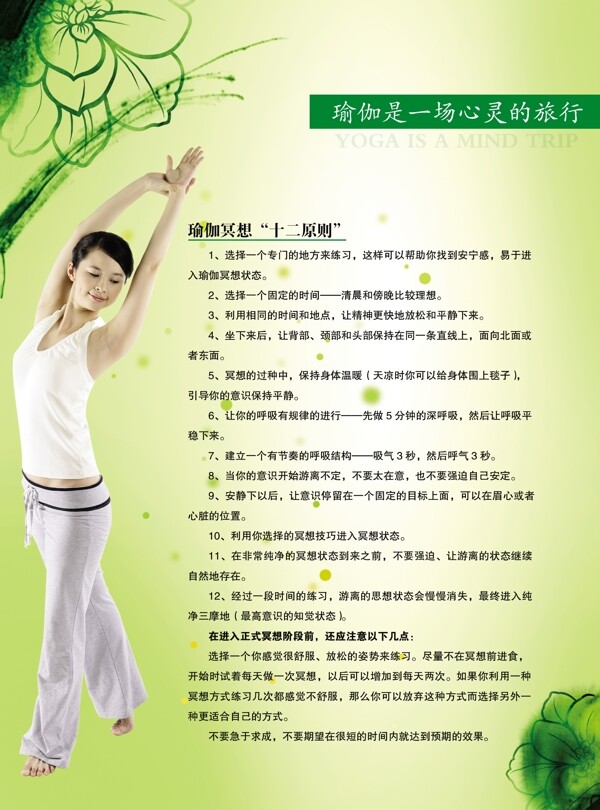 瑜伽單頁圖片
