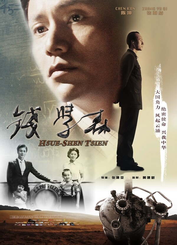 錢學森圖片