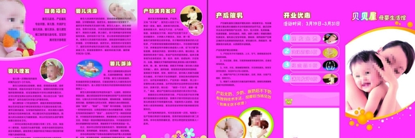 母嬰生活館折頁圖片