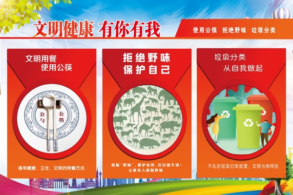 文明健康
