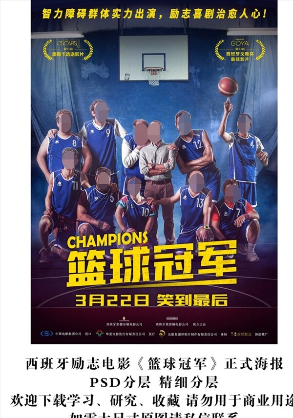 电影篮球冠军竖版终极海报分层