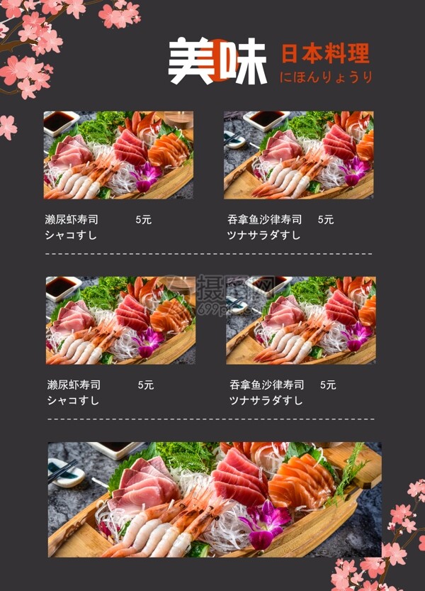 日式料理美食餐厅宣传单