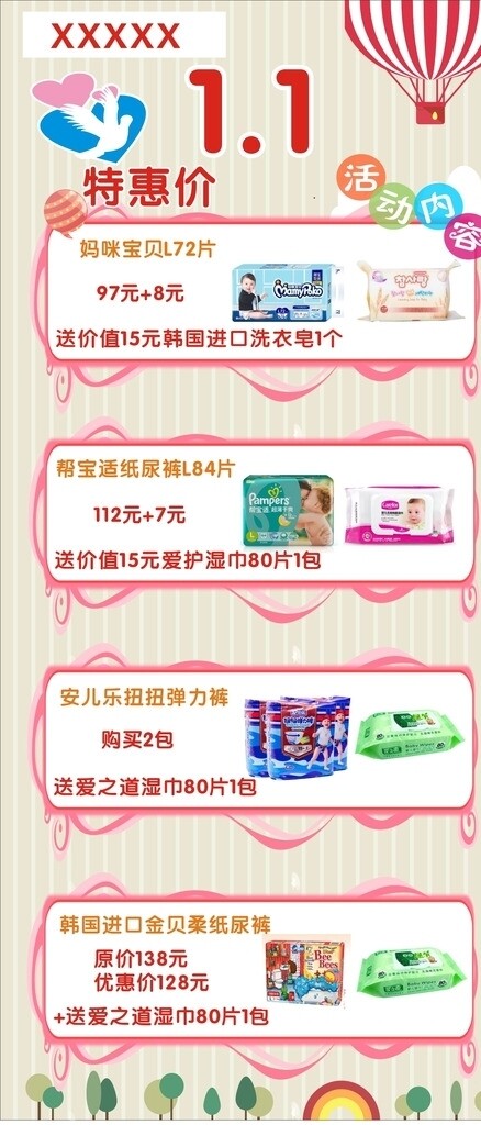 嬰兒用品海報