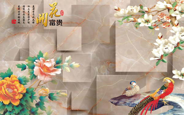 花開富貴