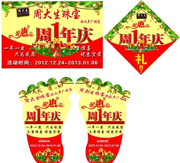 周大生圣誕店慶圖片