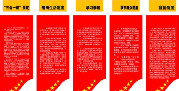 制度文化墻