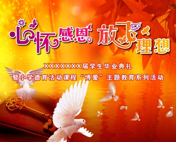 畢業(yè)典禮