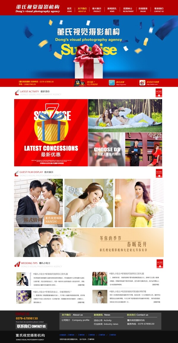 婚紗網(wǎng)站