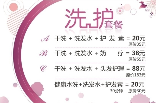 美發(fā)價目表圖片