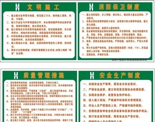 工地宣傳欄圖片